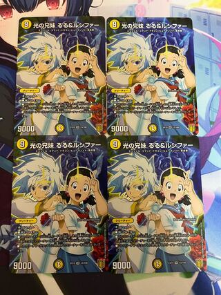 光の兄妹 るる&ルシファー