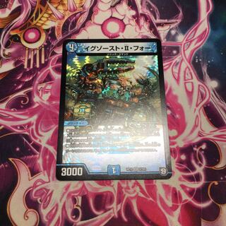 イグゾーストIIフォー