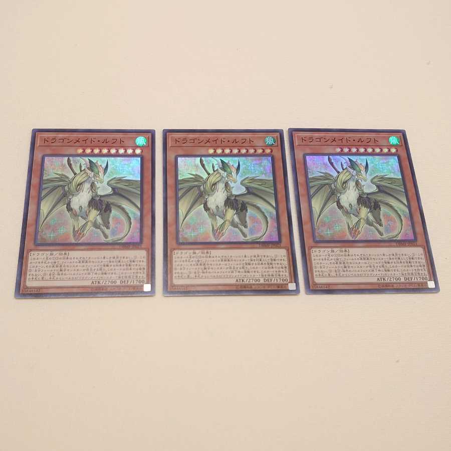 ドラゴンメイド・ルフト