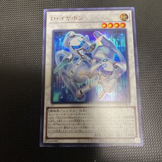 D. Earphones Ultra Rare