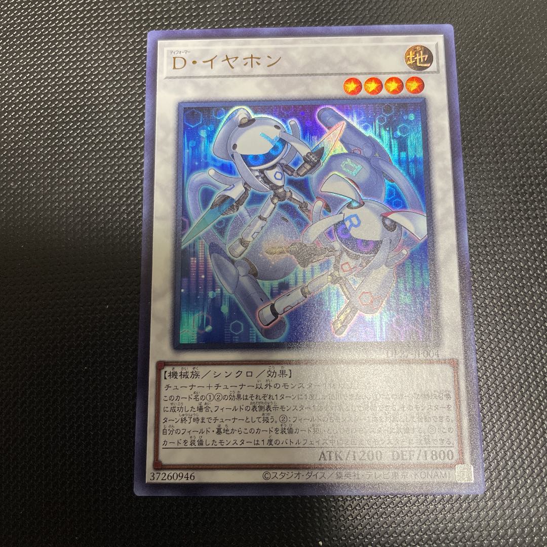 D. Earphones Ultra Rare