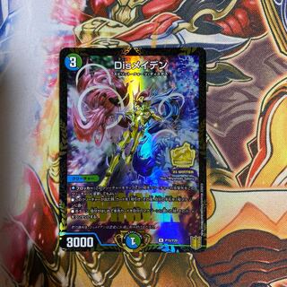 DisRosa Den Winner Promo