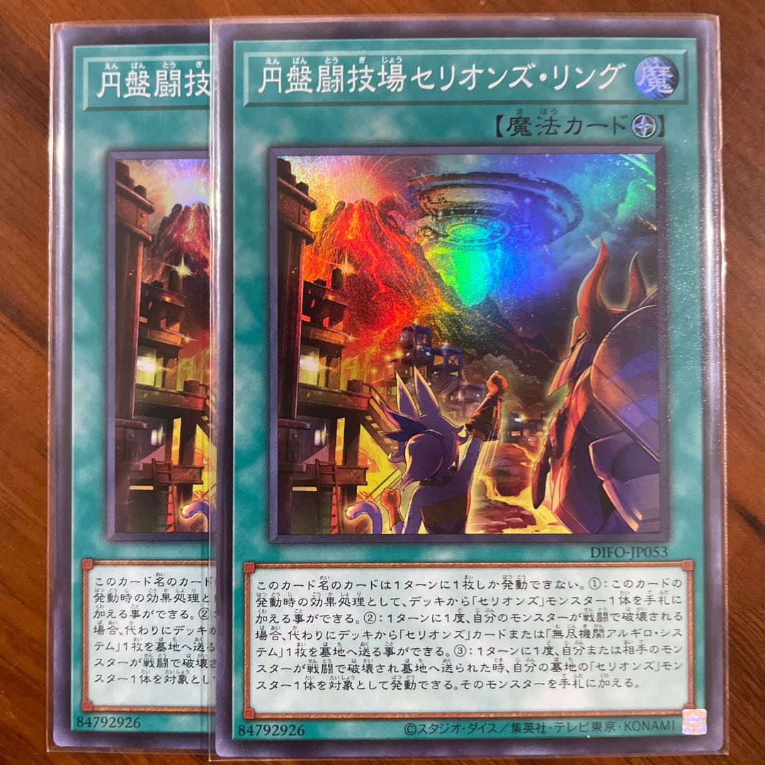 Disk Arena Therion's Ring 2 Super Rare