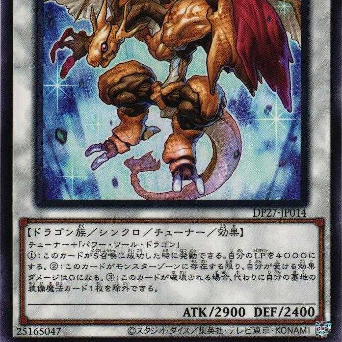 DP27-JP014 Life Stream Dragon 3 copies