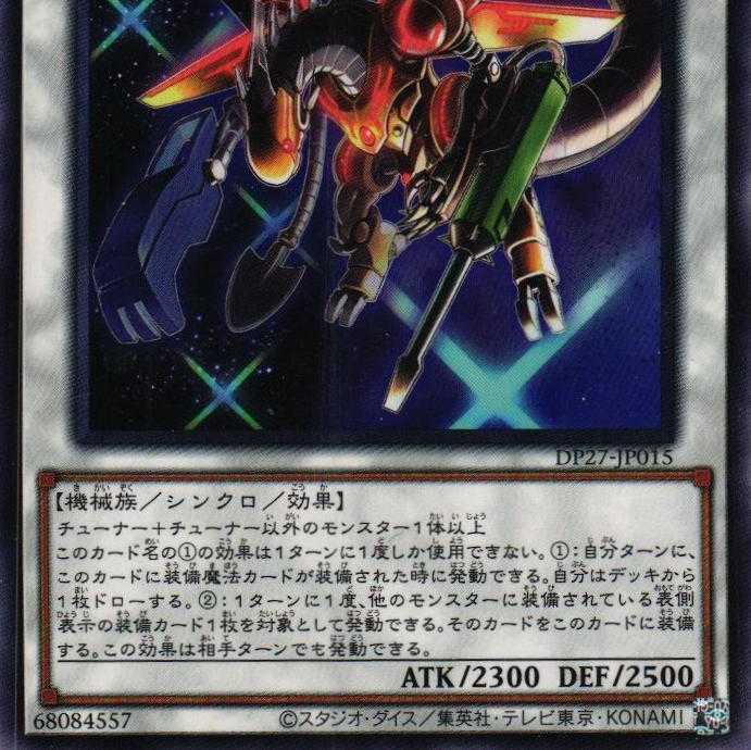 DP27-JP015 機械竜 パワー・ツール ３枚