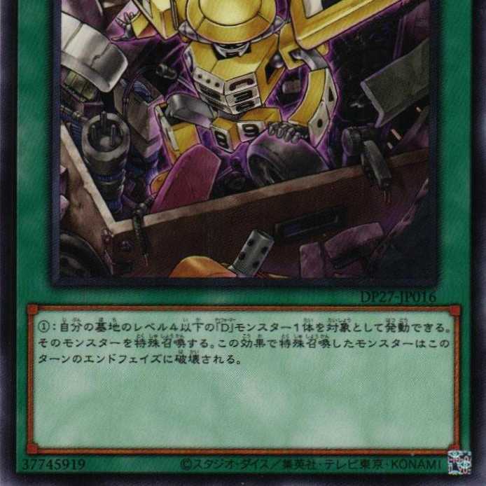 DP27-JP016 Junk box of 3 cards