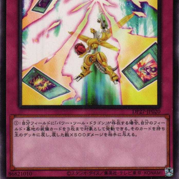 DP27-JP020 Power Break 3 copies