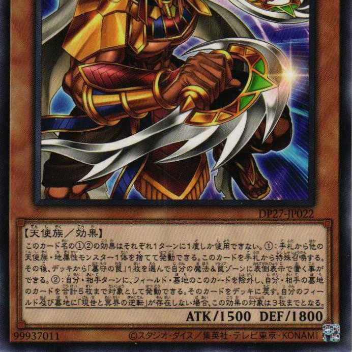 DP27-JP022 Sword Priest Mudora 3 copies