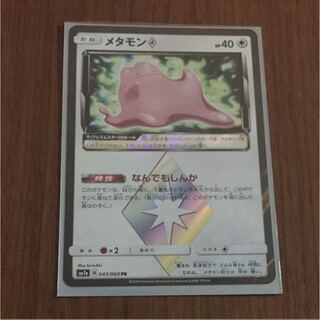 メタモン プリズムスター 1枚