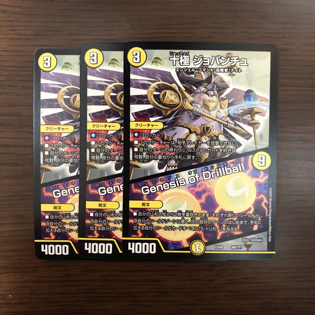十極 ジョバンチュ ジェネシスオブドリルボール