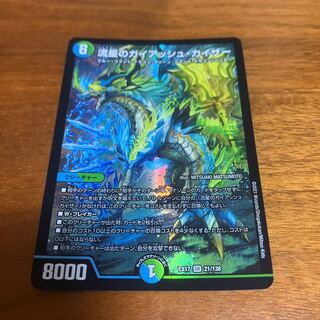 Meteoric Gaiach Kaiser