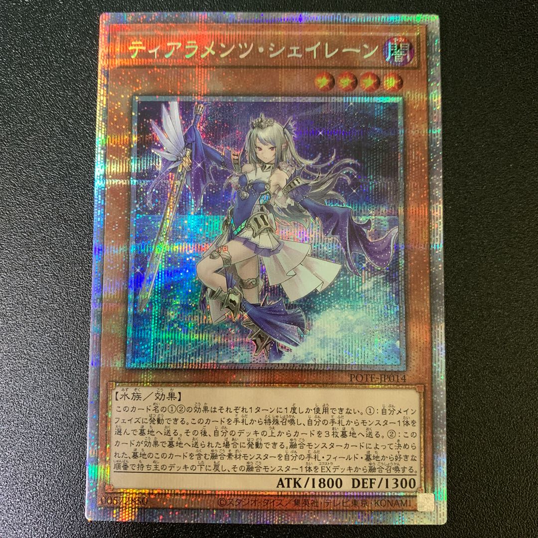 Tiaraments Shaylane Brismatic Secret Rare