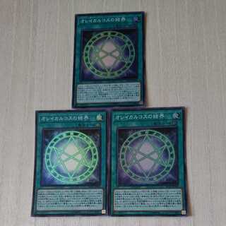 オレイカルコスの結界 スーパーレア3枚