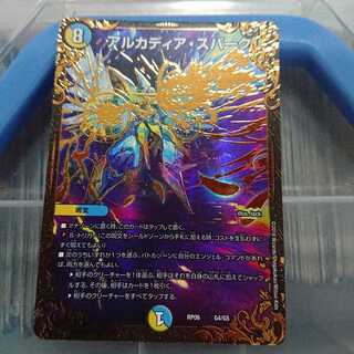 アルカディア・スパーク 専用