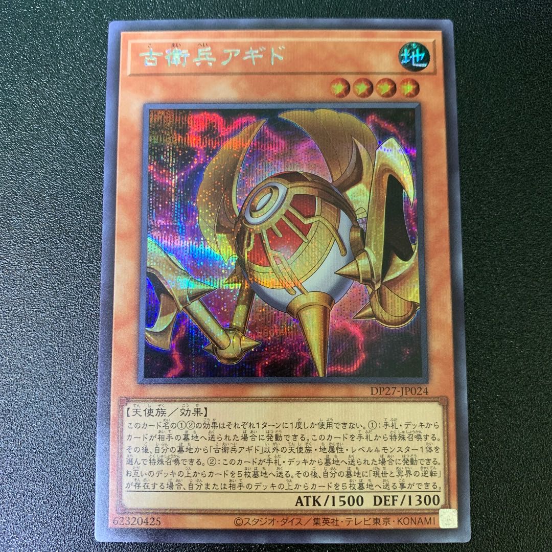 Agido the Old Guard Secret Rare