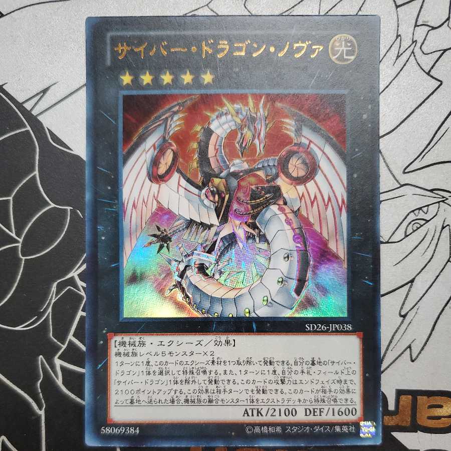 Cyber Dragon Nova Ultra Rare