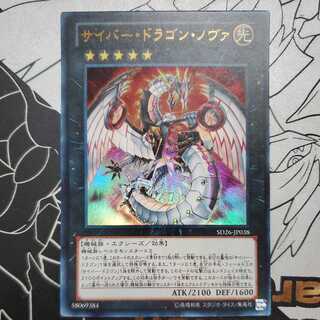 Cyber Dragon Nova Ultra Rare