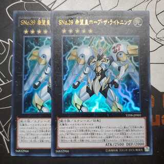 Number S39: Utopia the Lightning 2-card set