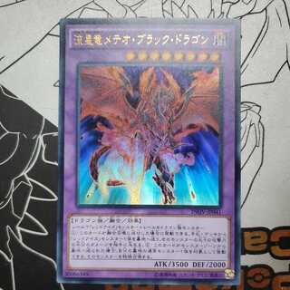 Meteor Black Comet Dragon Ultra Rare