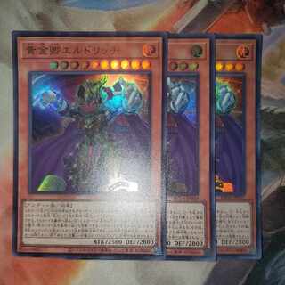Eldlich the Golden Lord Ultra Rare, set of 3