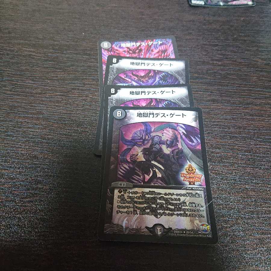 デスゲート ４枚