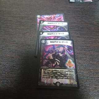 デスゲート ４枚