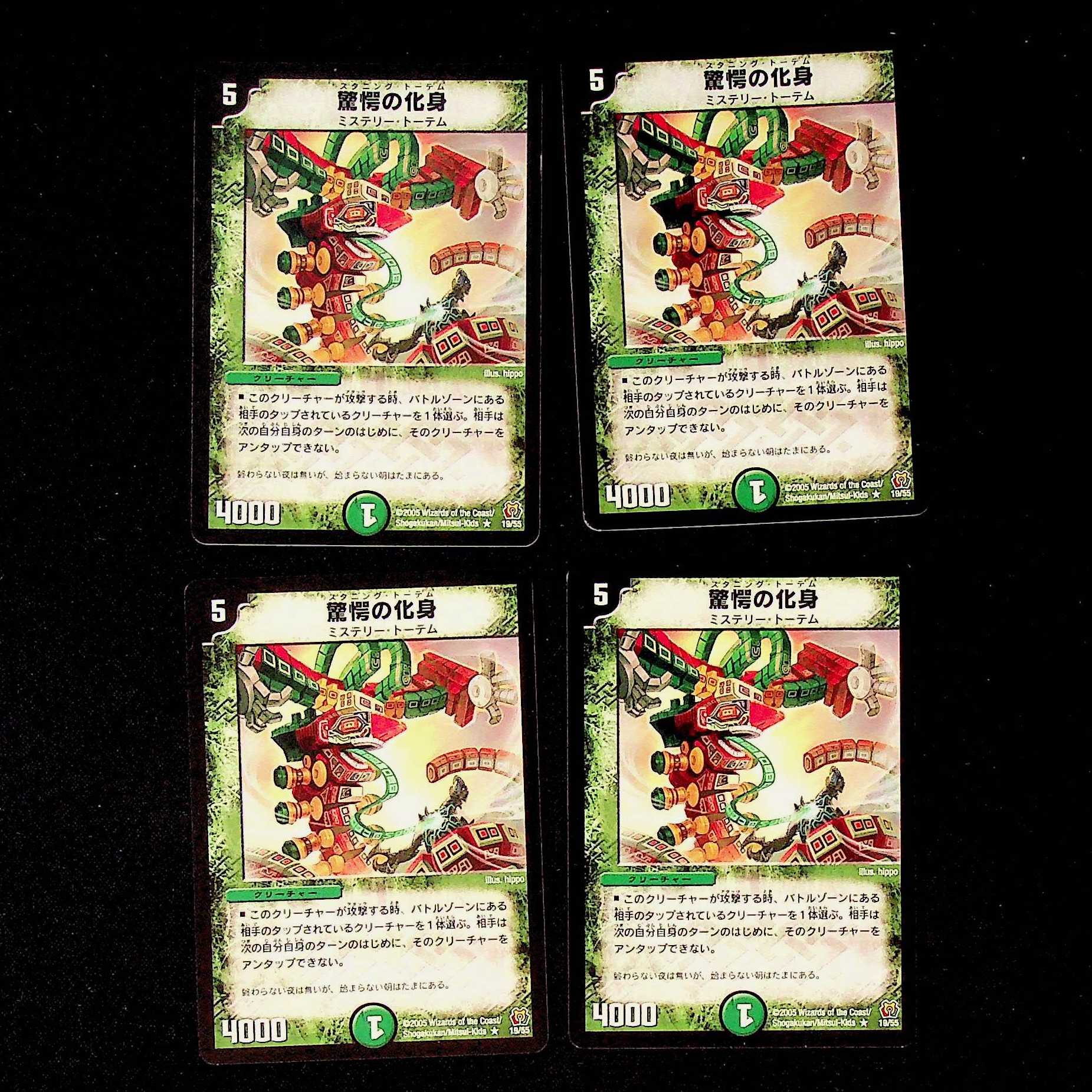 DM Startle incarnation, rare, set of 4