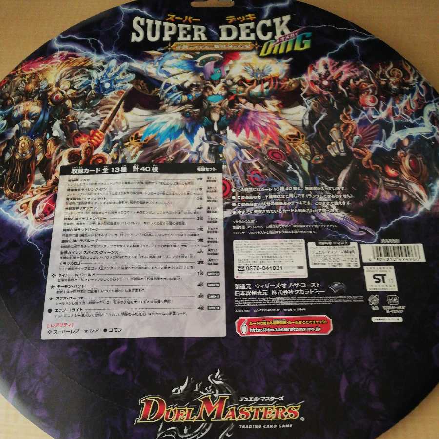 SUPER DECK OMG Counterattack Izmo and the Treasure of the Holy Evil God