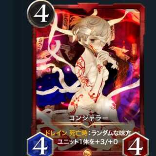 コンジャラー　　1枚