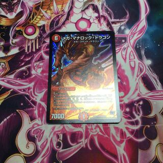 メガマナロックドラゴン