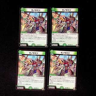 DM Xenozemitsu (10/15) Uncommon, set of 4 (1)