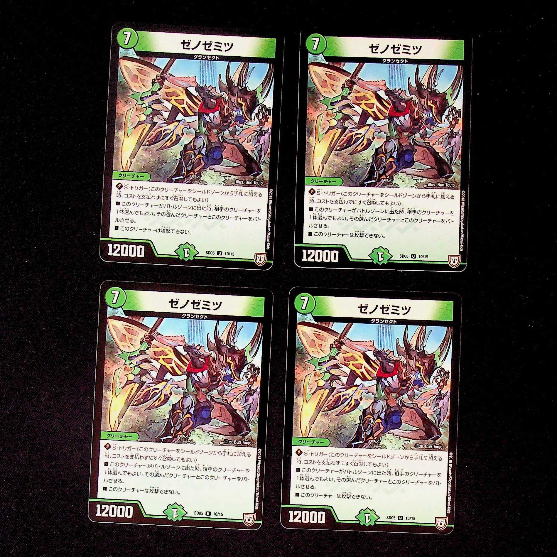 DM Xenozemitsu (10/15) Uncommon, set of 4 (2)