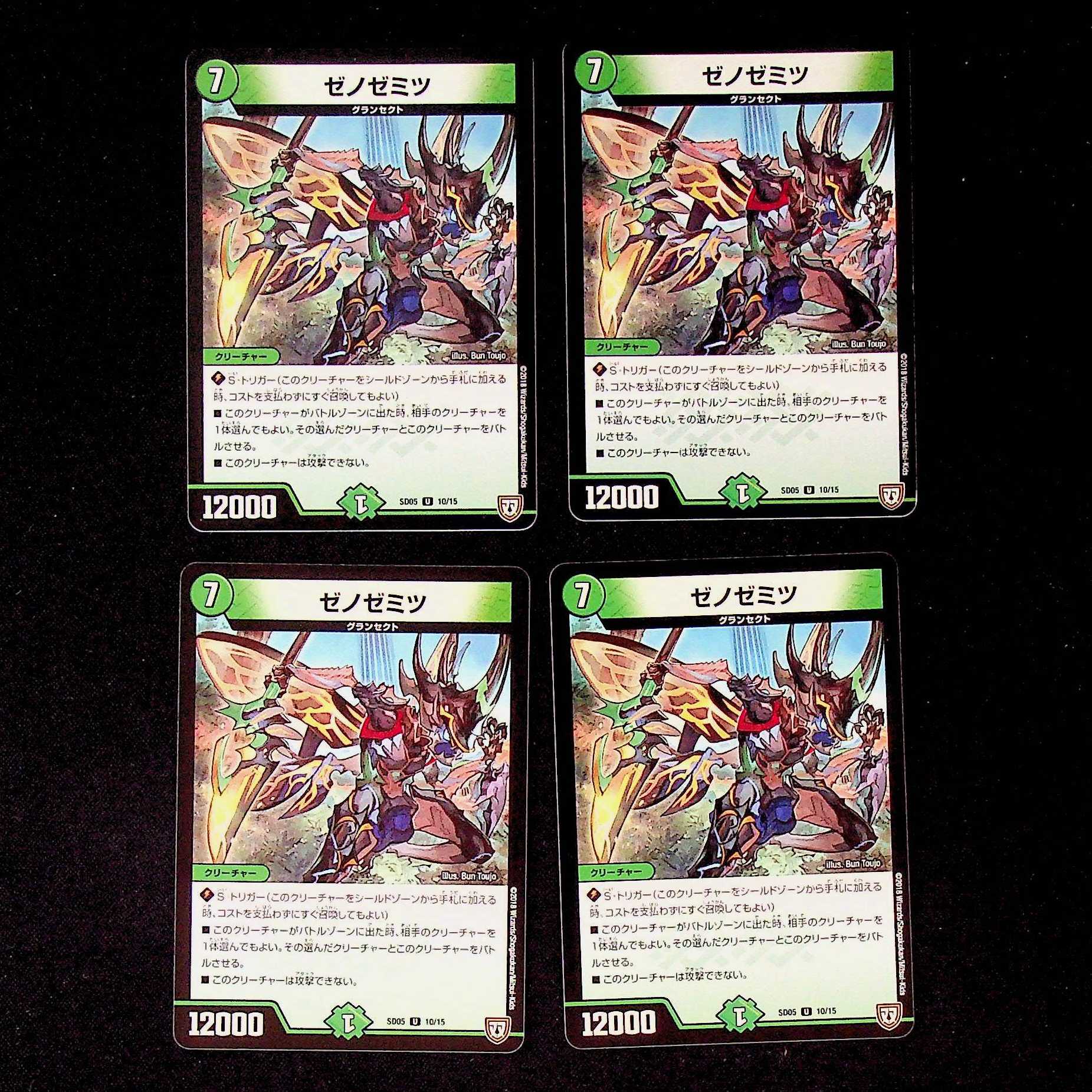 DM Xenozemitsu (10/15) Uncommon, set of 4 (3)