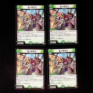 DM Xenozemitsu (10/15) Uncommon, set of 4 (3)