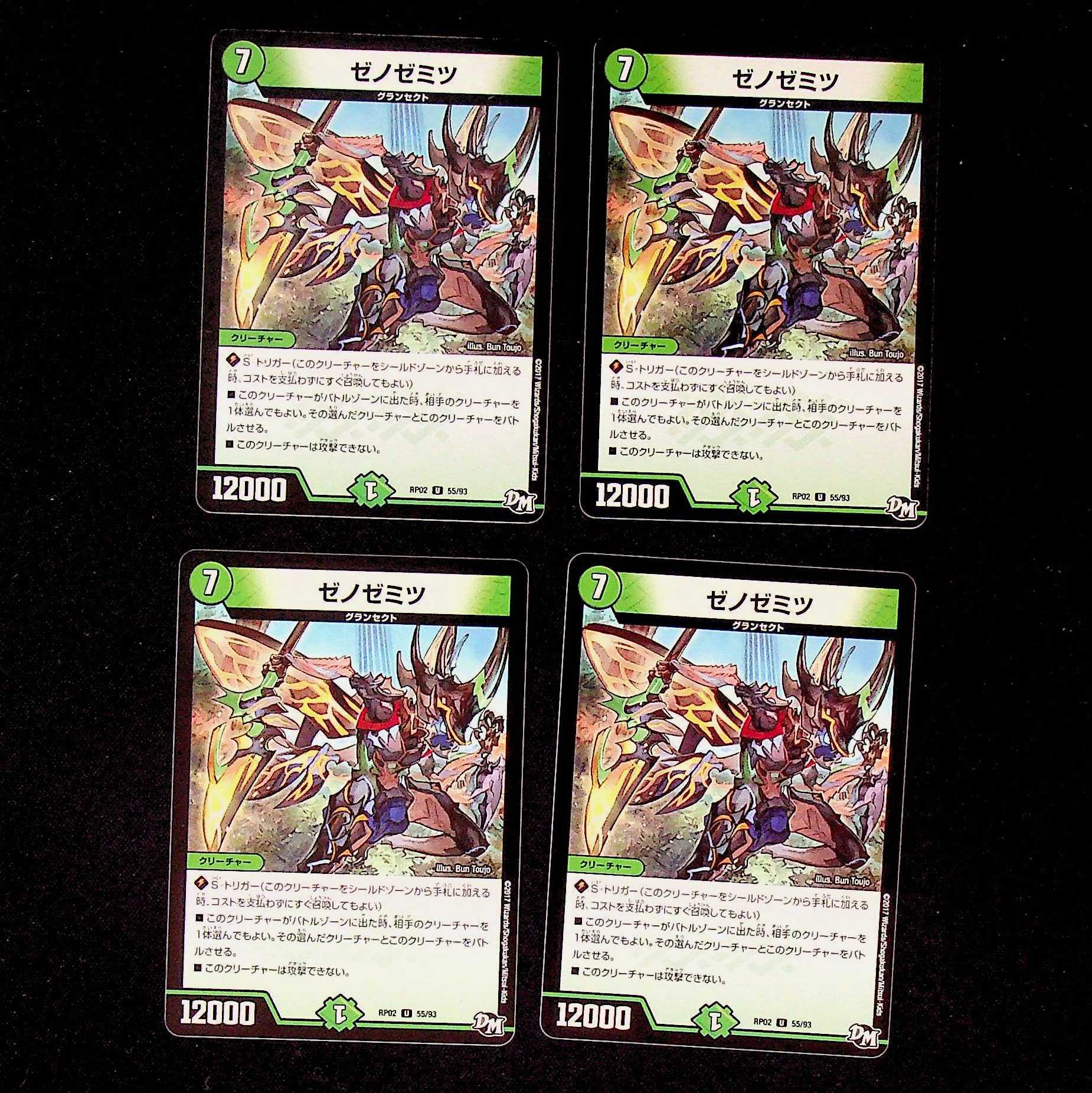 DM Xenozemitsu (55/93) Uncommon, set of 4 (1)