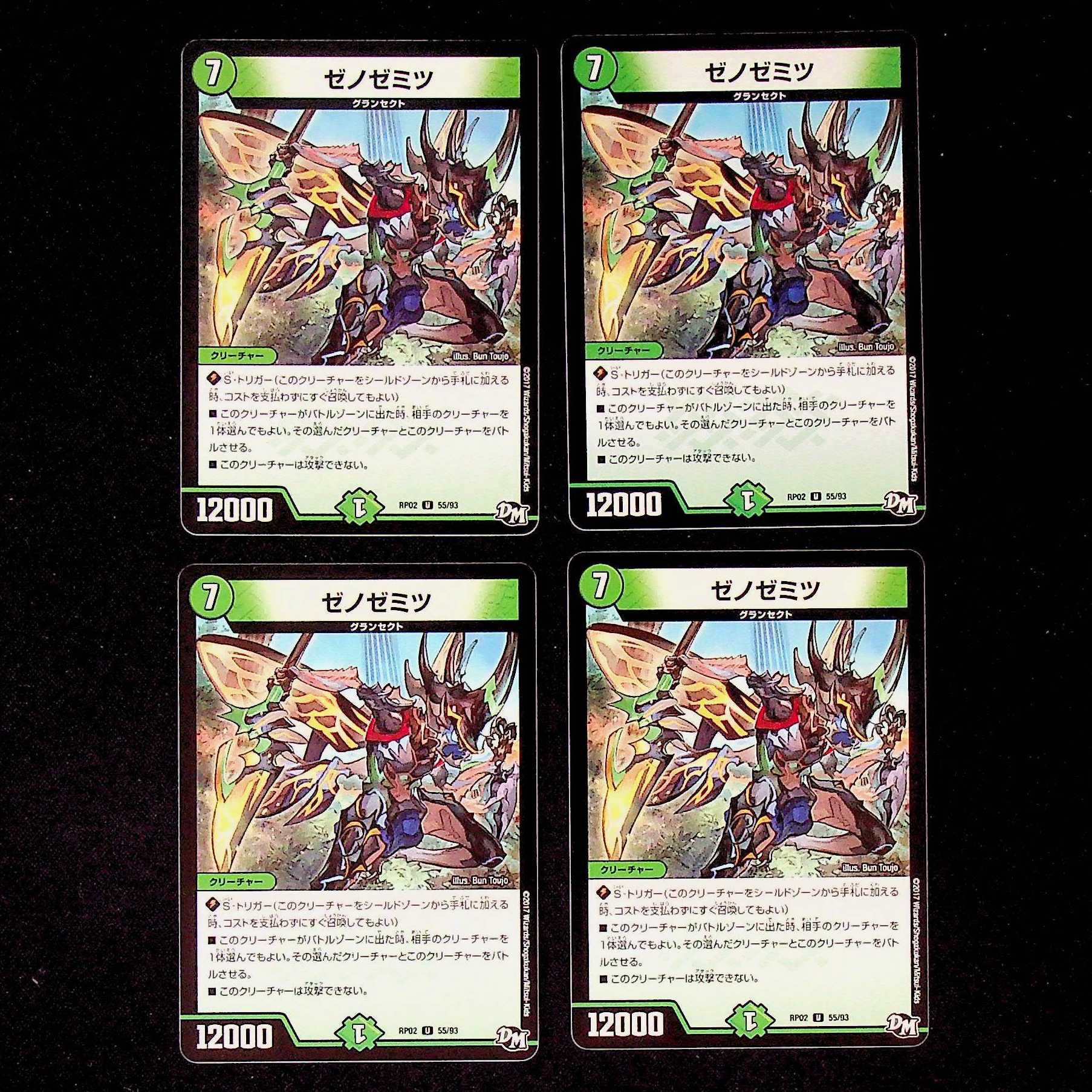 DM Xenozemitsu (55/93) Uncommon, set of 4 (2)