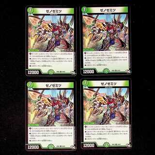 DM Xenozemitsu (55/93) Uncommon, set of 4 (2)