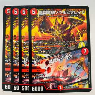 Hosho Ryuuki Soul Pierage/Exalted Soul Fire 4 cards DM-EX-17-60