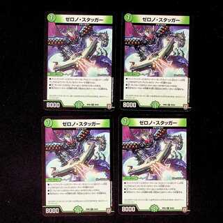 DM Zerono Stagger, rare, set of 4 (1)