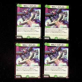 DM Zerono Stagger, rare, set of 4 (2)