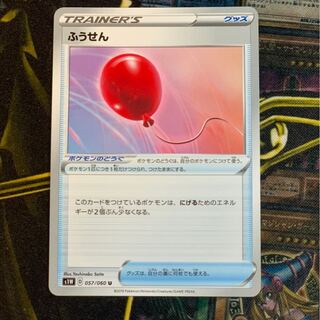 ポケカ　ふうせん