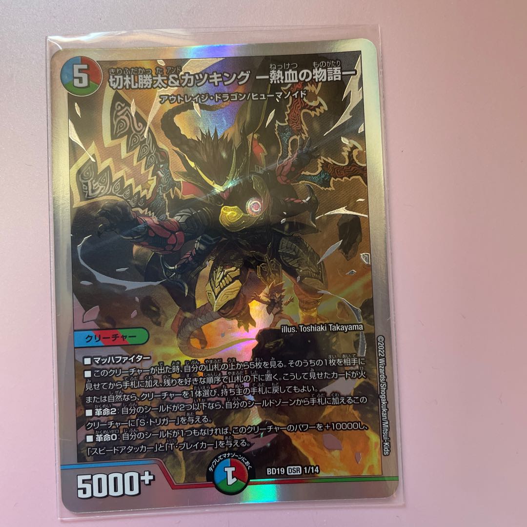 Katsuta Kirifuda & Katsu King - A Tale of Hot Blood