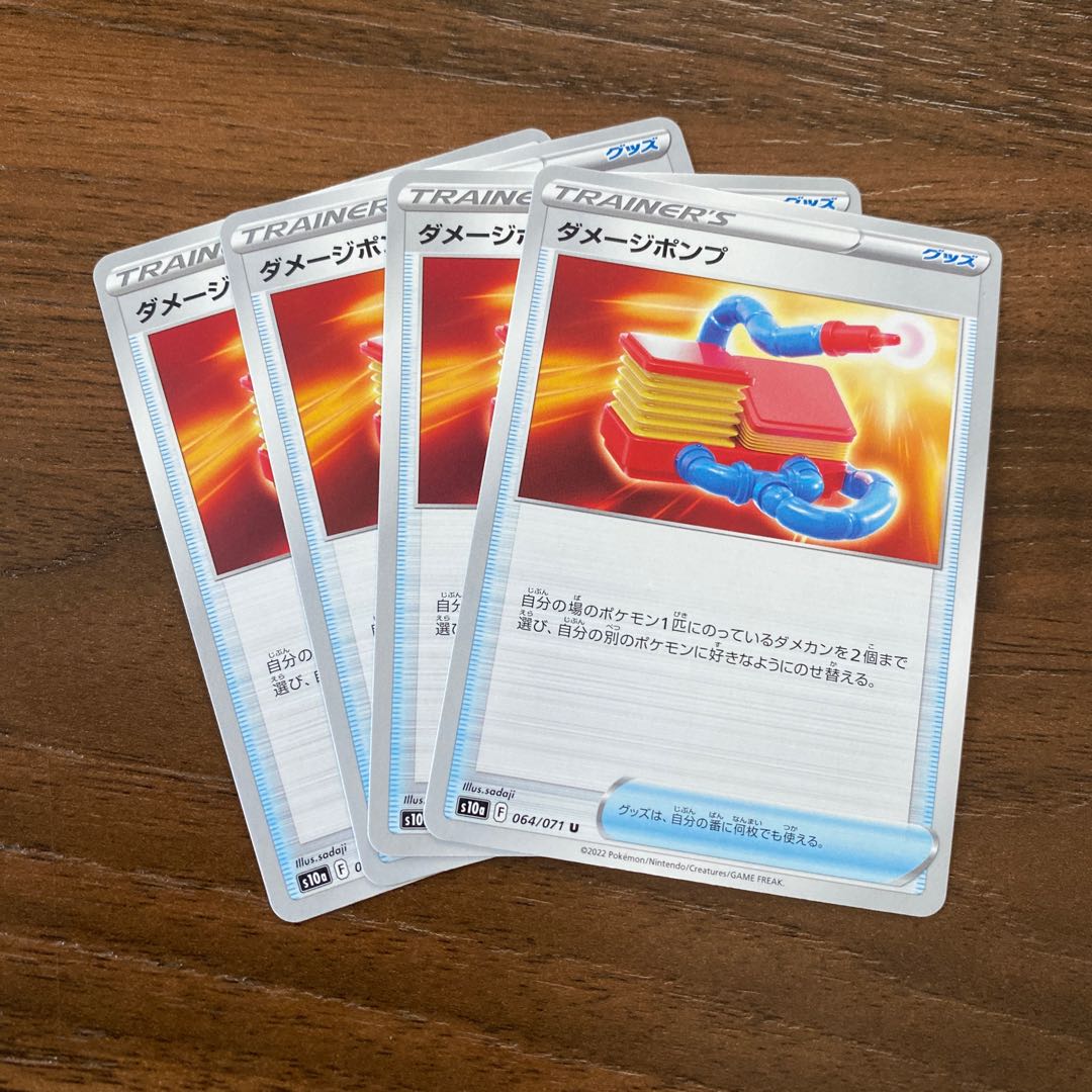 Damage Pump U Deck Parts, set of 4, shipping included