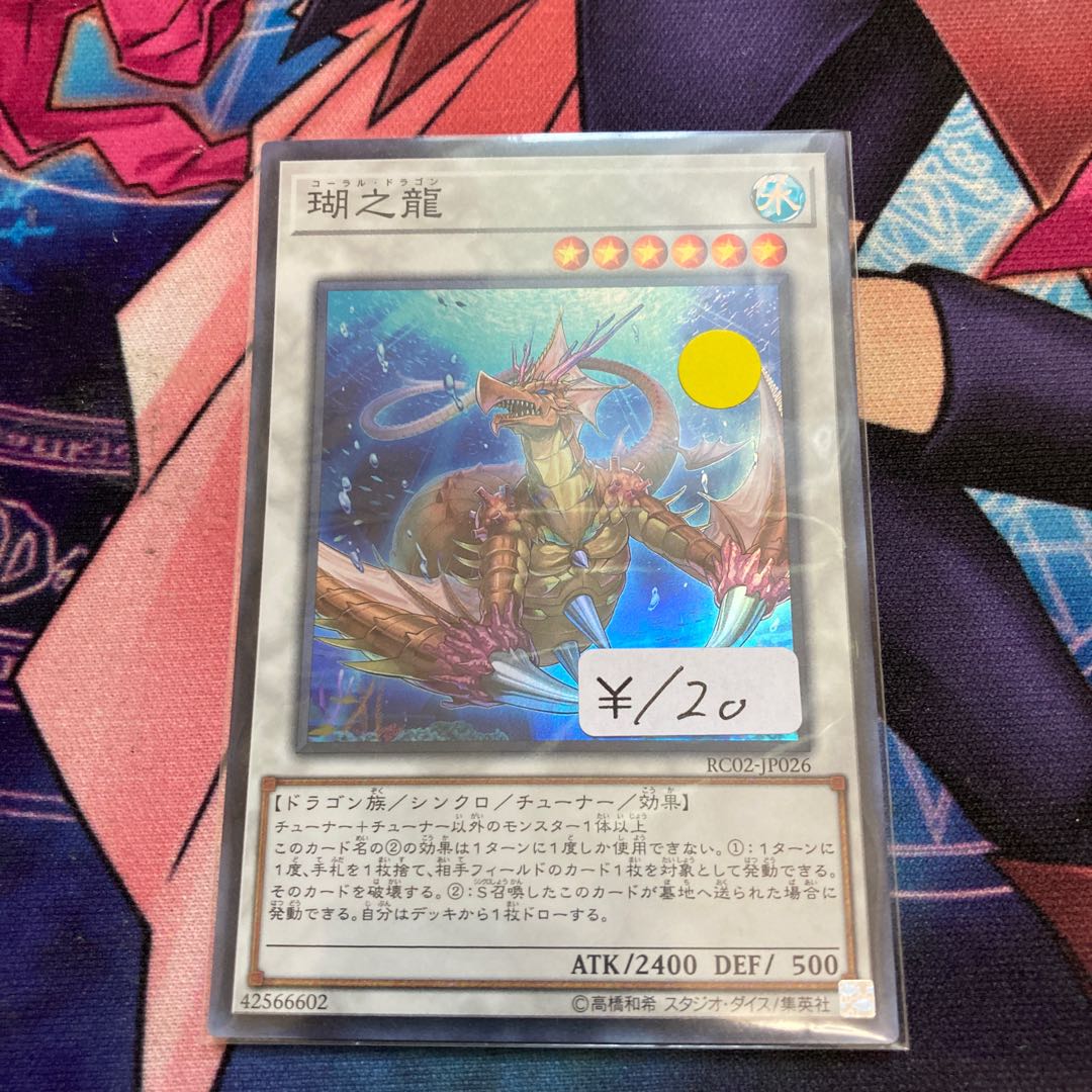 Coral Dragon Super Rare 1 copy Special Price