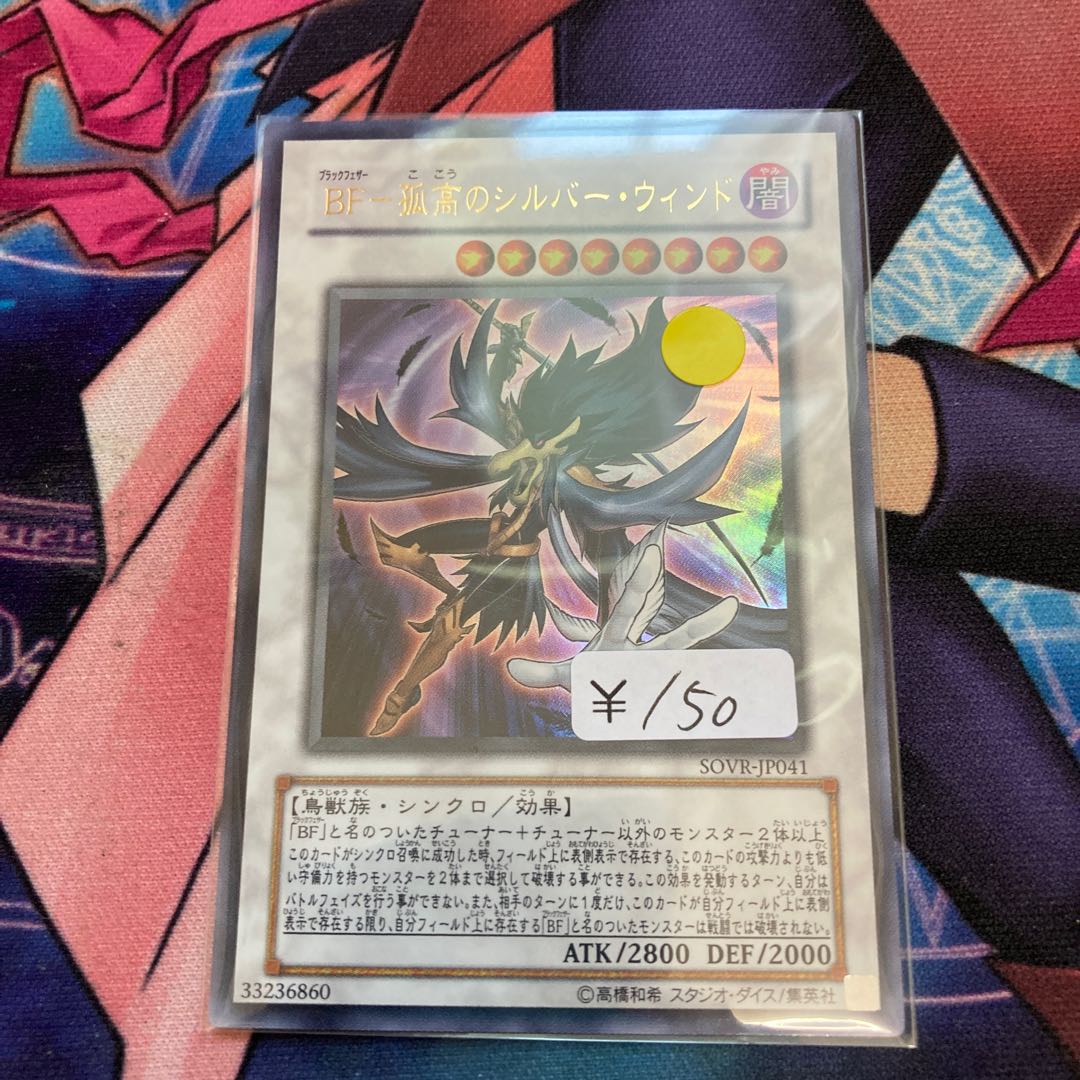BF-Solitary Silver Wind Ultra Rare 1 copy Special Price