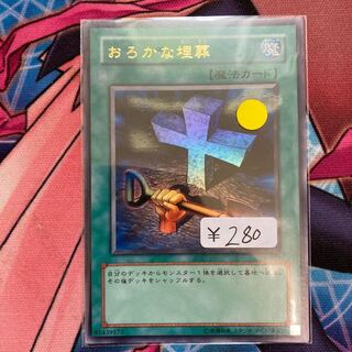 Foolish Burial Ultra Rare 1 copy at a special price