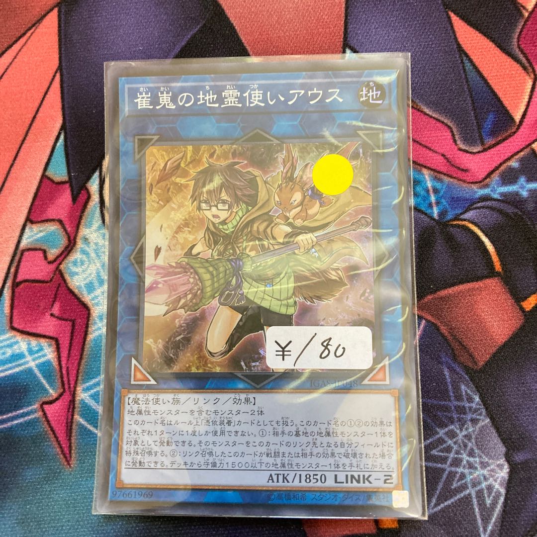 Aussa the Earth Charmer, Immovable Super Rare 1 copy Special Price