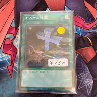 Foolish Burial 1 Super Rare, Special Price