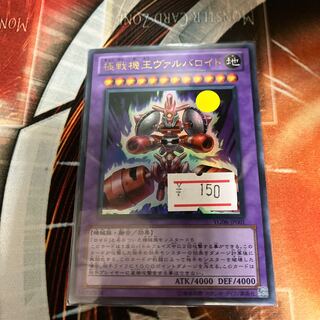 極戦機王ヴァルバロイド ウルトラレア　1枚特価品