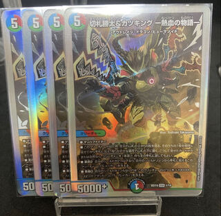 Katsuta Kirifuda & Kats King - A Hot Blooded Story